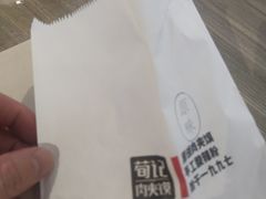 -荀记肉夹馍(三八家乐福店)