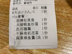 账单-姑苏家宴·苏帮菜博物馆联名餐厅(平江一店)