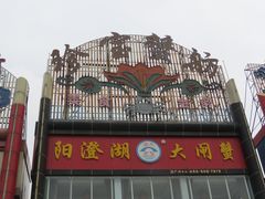 门面-珍宝蟹舫·巴城味道(巴城总店)