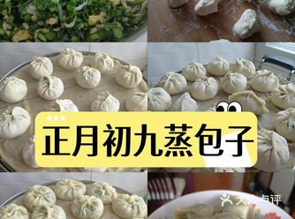 正月初九一口气蒸四种馅包子是种什么体验？