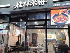 -韦记老友粉(大华店)