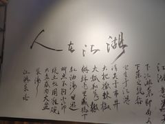 -川天喉重庆江湖菜