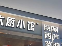 -大厨小馆(华阳城店)