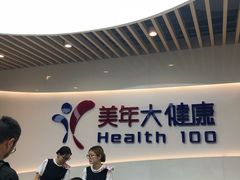 推销的前台小妹们-美年大健康体检医院(金牛万达分院)