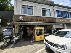 -正兴张血旺