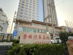 -烟台百纳瑞汀酒店