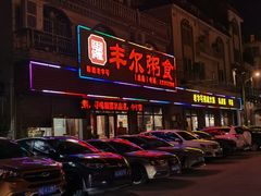 -丰尔粥食·粥底火锅·桑拿鸡(大良总店)