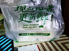 -袁记云饺(友谊路店)