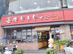 -老号尤兔头(幸福店)