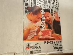 -炼火烤肉店