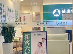 -通透堂中医·精准推拿(万科云城分院)