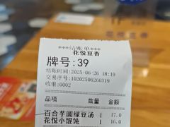 -花悦豆香