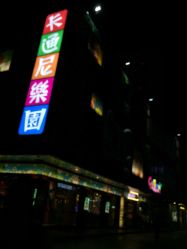 -卡通尼乐园(天一广场店)