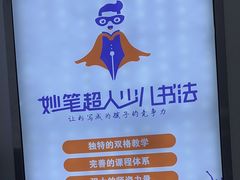 -缤纷鸟美术书法(交大校区)