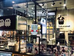 -自黑豆夫·臭豆腐夹馍(四海唐人街店)