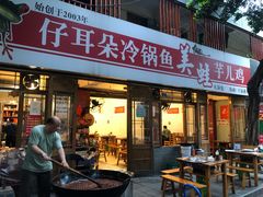 门面-仔耳朵冷锅鱼蛙芋儿鸡(莲花东路店)