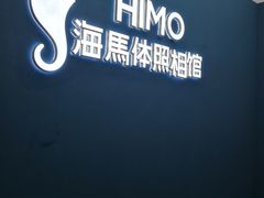 -海马体照相馆(北京大族广场店)