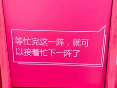 景观位-鼎泰丰(嘉年华•海信广场VILLAGE店)