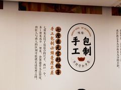 -东方饺子王(新奥购物中心店)