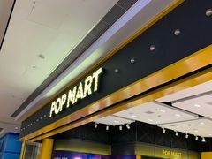-泡泡玛特POPMART(武汉天地壹方店)