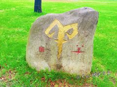 -陈武帝故宫
