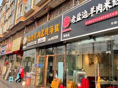 -攀枝花·任德琼·盐边羊肉米线