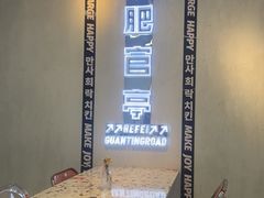 -百事喜乐炸鸡铺(合肥首店)