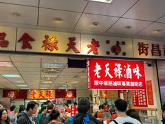 -上海老天禄