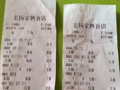 iphone_upload_pic-老杨家熟食店