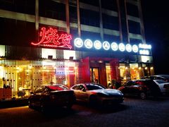 门面-烧货·活海鲜炭烧(湖滨商业街店)