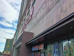 -物美超市(通州梨园店)