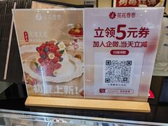 -花花卷卷·鲜食蛋糕(静安久光百货店)