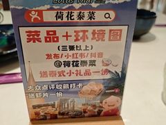 -荷花泰菜(东方新天地店)