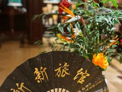 -杭州新新饭店·1913餐厅