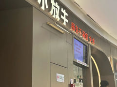 -小放牛炒菜馆(裕华万达店)