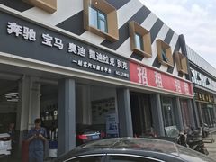 -李师傅修车连锁(万柳店)