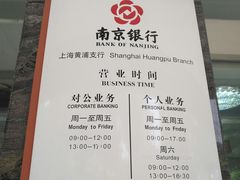 -南京银行(上海黄浦支行)