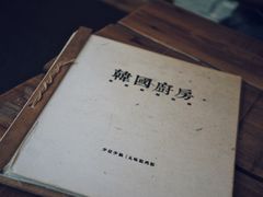 -韩国한국厨房