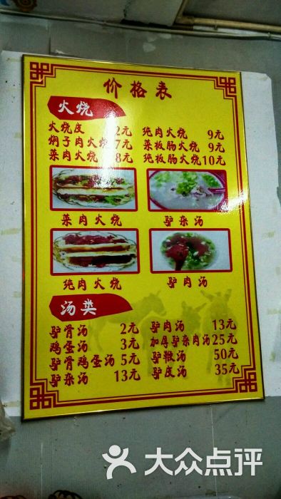 驴老大河间驴肉火烧(港湾广场店)图片 - 第4张