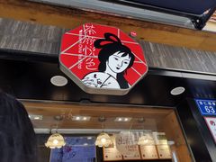 门面-茶颜悦色(长郡步行街口店)