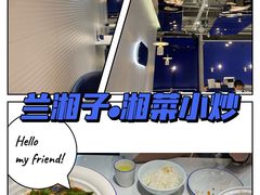 -兰湘子·湘菜小炒(石家庄万象城店)