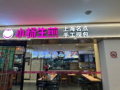 -小杨生煎(龙阳广场店)