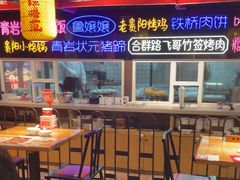 -怪噜范·老贵阳街头名小吃(汇金星力城店)