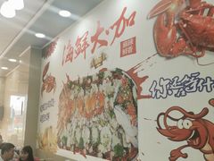 -北戴河庆山饭店·海鲜砂锅粥(北戴河黑石路店)