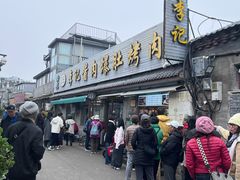 -清真·鸦儿李记·小馆(后海店)