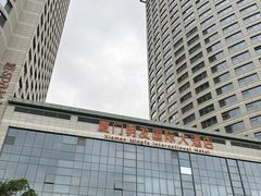 -厦门明发国际大酒店(会展中心环岛路店)