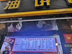 -家阳赵师傅油饼包烧麦(粮道街店)