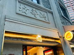 -辛一·铜锣烧(鸿寿坊店)