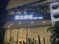 门面-辣么好吃私厨(新城店)