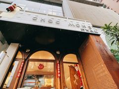 门面-CHOCMONS巧克怪兽(屏风街店)